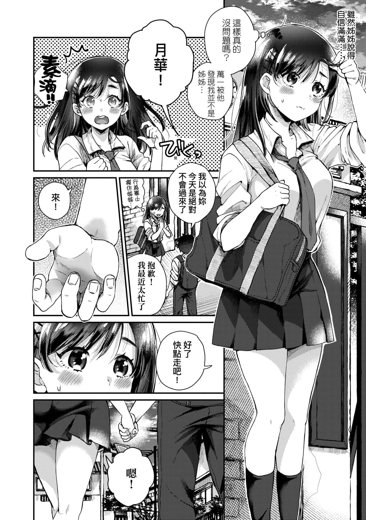 [SenakaGashiri] Anoko no Okiniiri [Chinese] [Decensored] [Digital] page 137