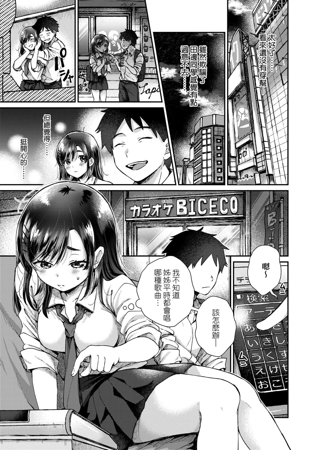 [SenakaGashiri] Anoko no Okiniiri [Chinese] [Decensored] [Digital] page 138
