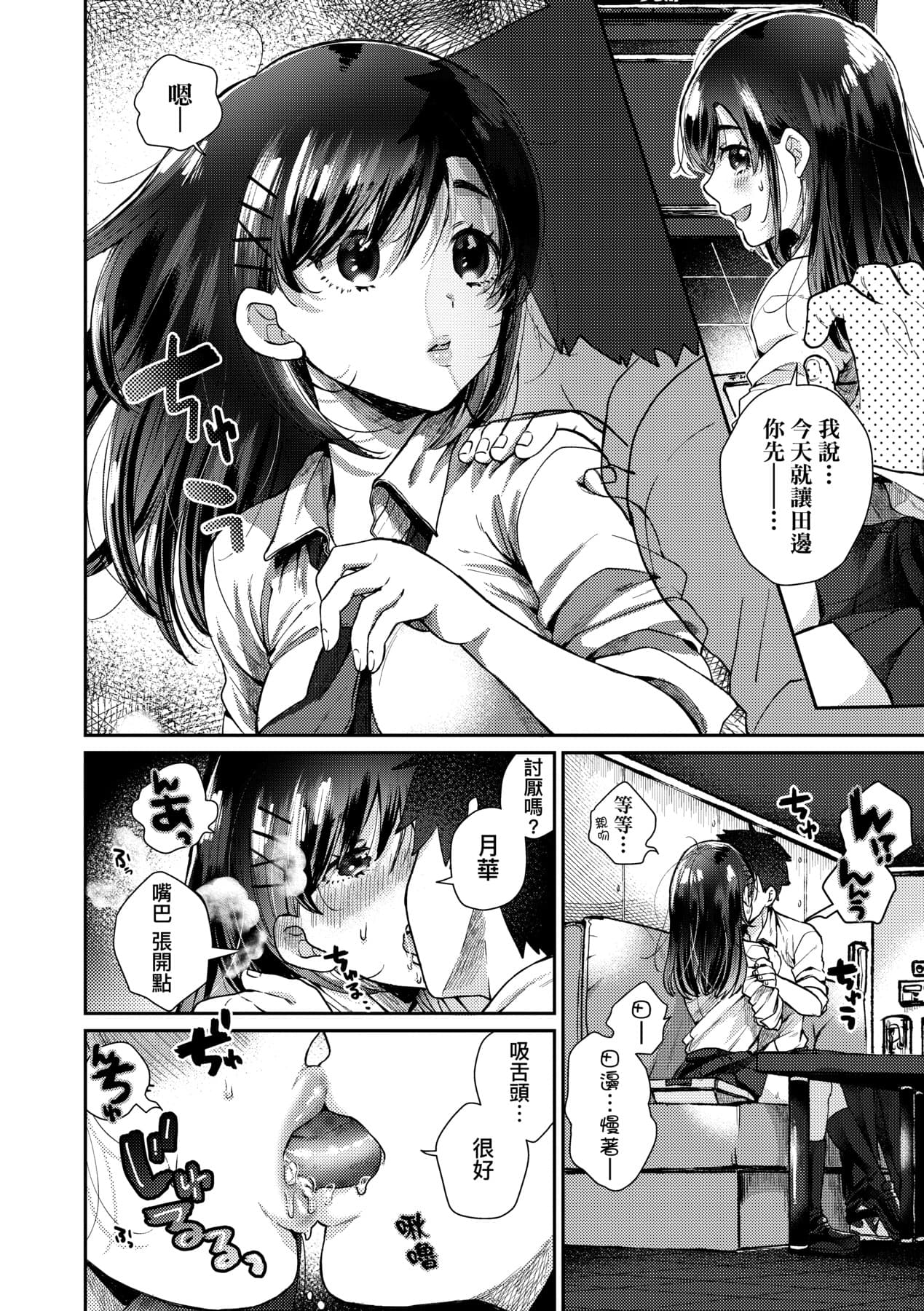 [SenakaGashiri] Anoko no Okiniiri [Chinese] [Decensored] [Digital] page 139