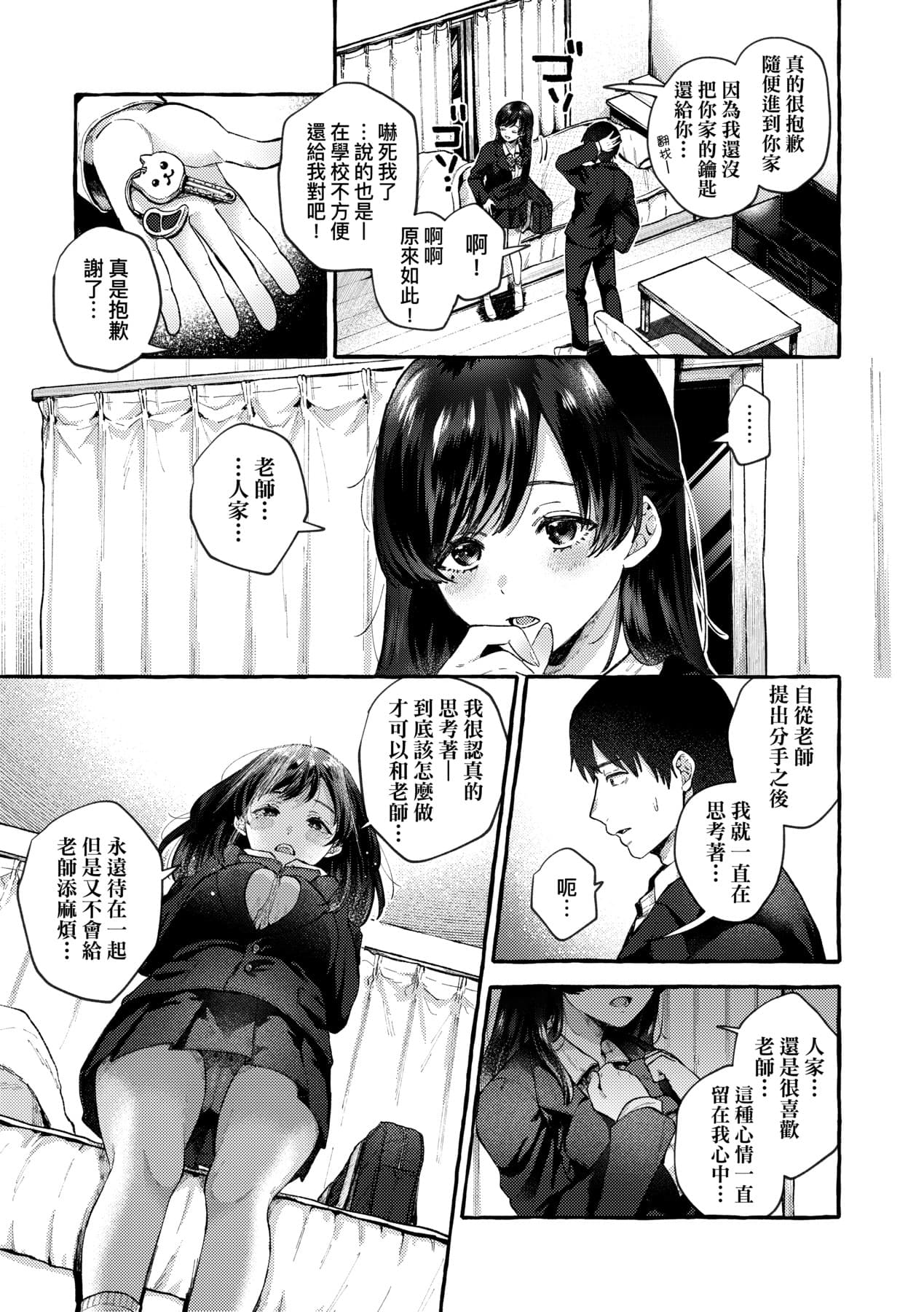 [SenakaGashiri] Anoko no Okiniiri [Chinese] [Decensored] [Digital] page 14