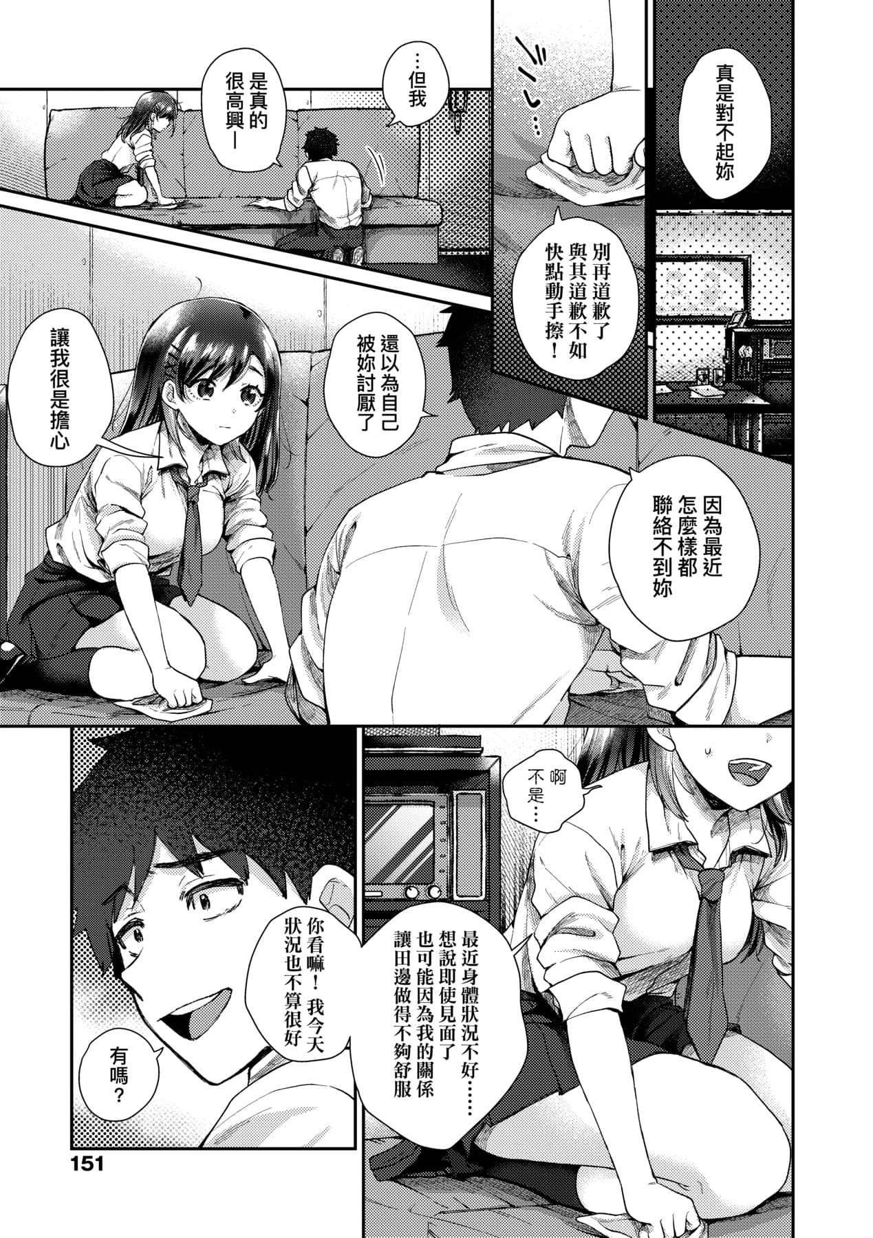 [SenakaGashiri] Anoko no Okiniiri [Chinese] [Decensored] [Digital] page 156