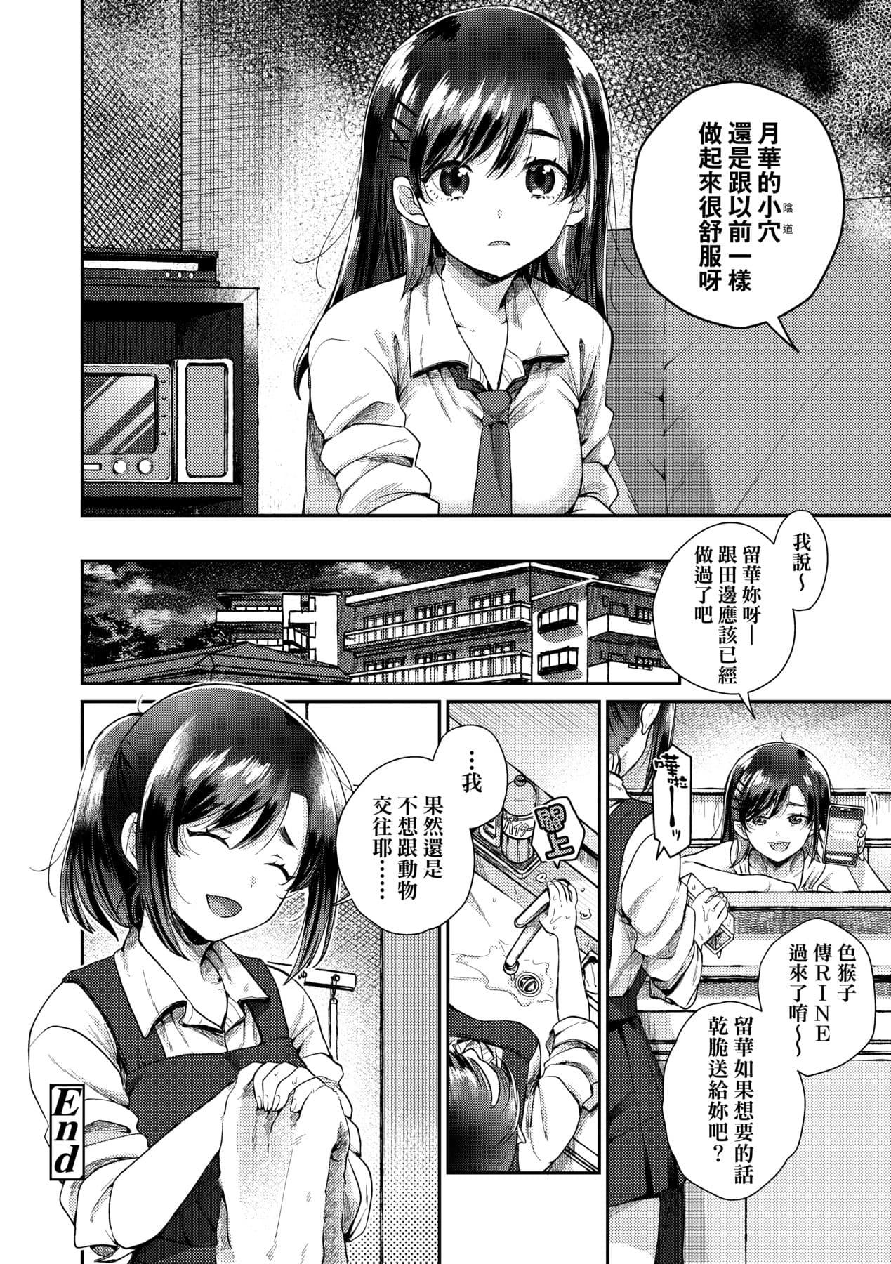 [SenakaGashiri] Anoko no Okiniiri [Chinese] [Decensored] [Digital] page 157