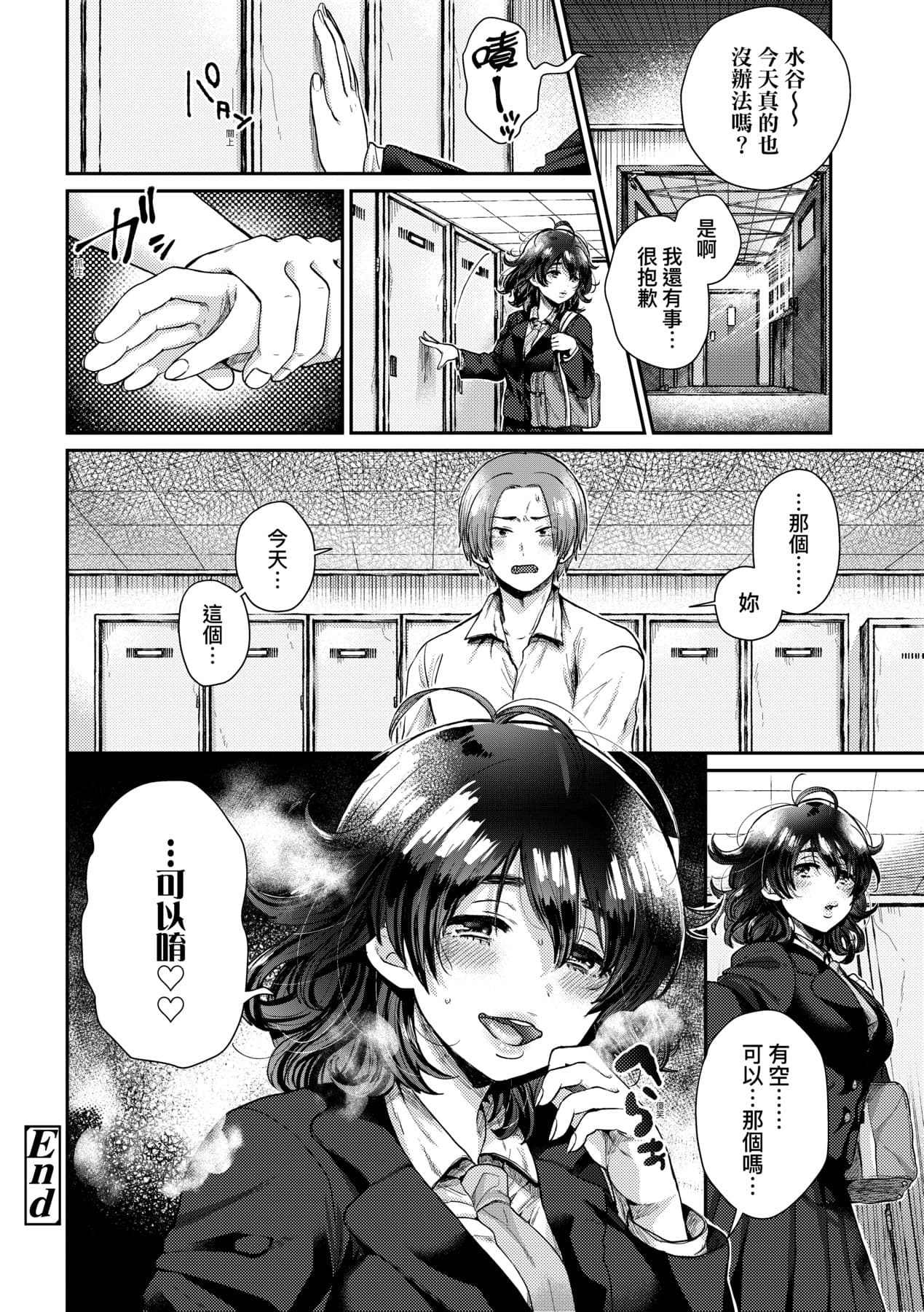 [SenakaGashiri] Anoko no Okiniiri [Chinese] [Decensored] [Digital] page 179