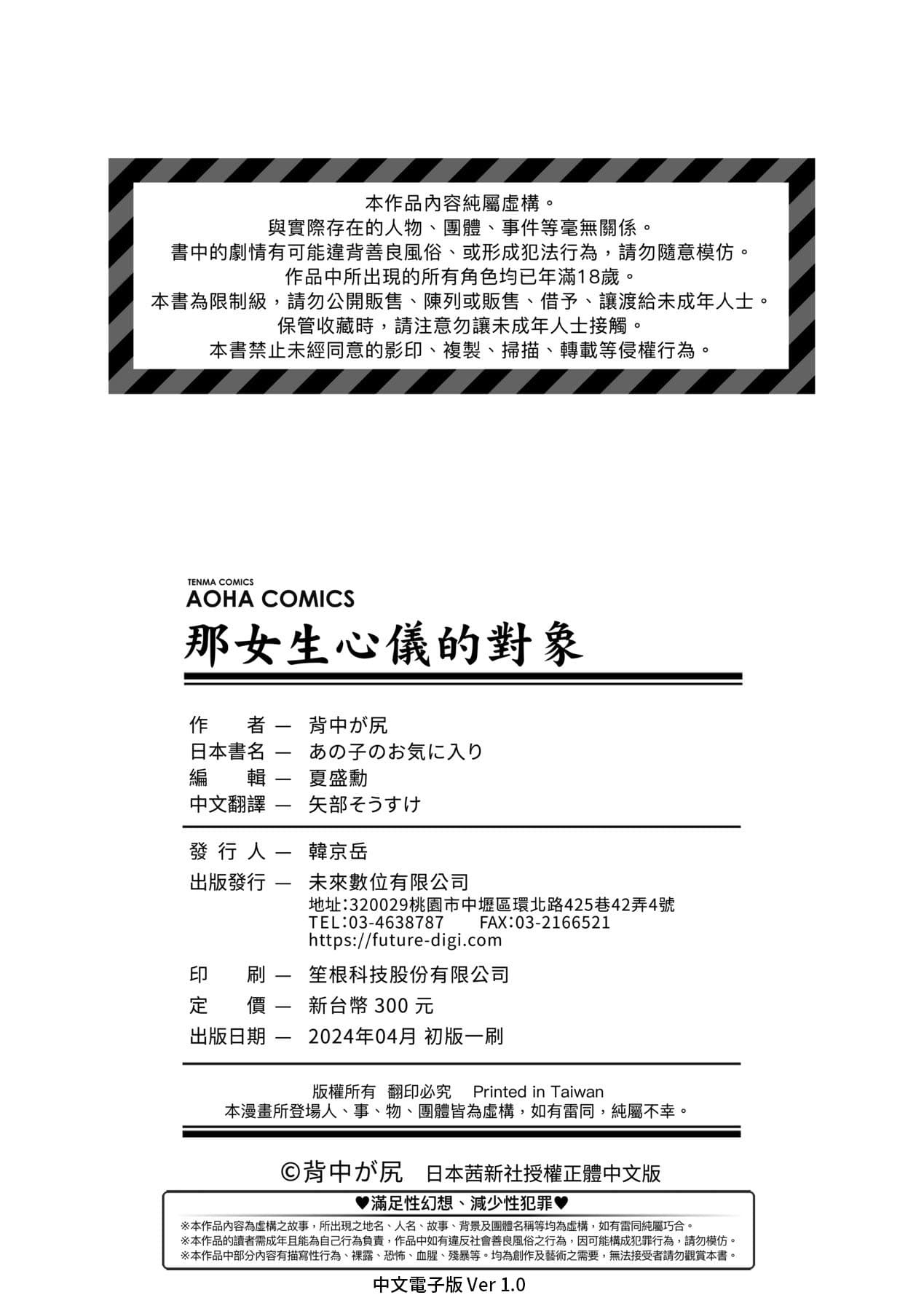 [SenakaGashiri] Anoko no Okiniiri [Chinese] [Decensored] [Digital] page 181