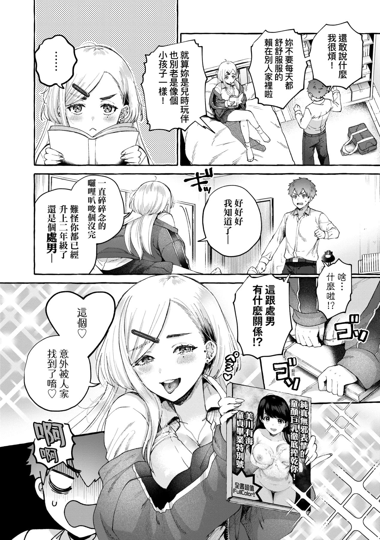 [SenakaGashiri] Anoko no Okiniiri [Chinese] [Decensored] [Digital] page 59
