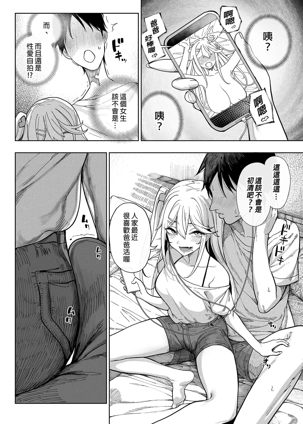 (C101) [Kamaboko Koubou (Kamaboko)] Mesugaki ga Yattekita!! [Chinese] [Decensored] page 10