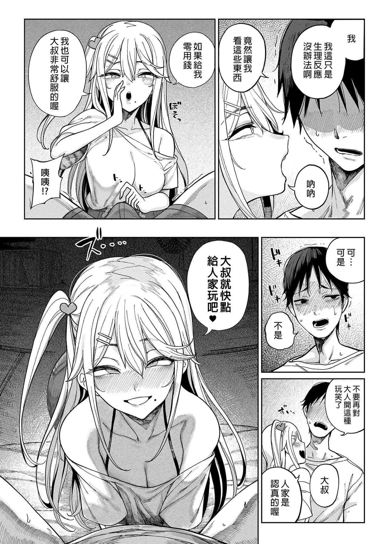 (C101) [Kamaboko Koubou (Kamaboko)] Mesugaki ga Yattekita!! [Chinese] [Decensored] page 13