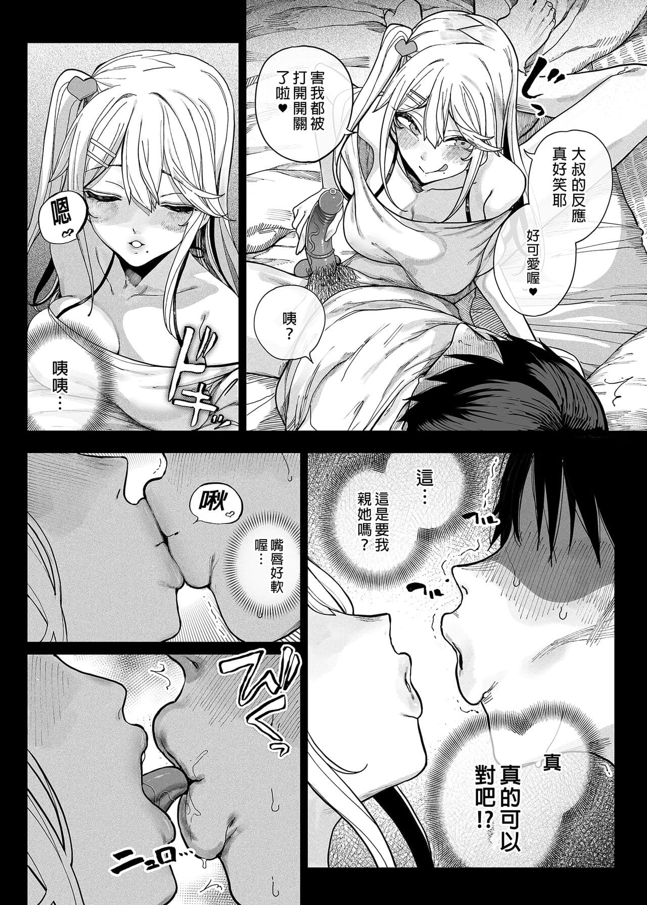 (C101) [Kamaboko Koubou (Kamaboko)] Mesugaki ga Yattekita!! [Chinese] [Decensored] page 16