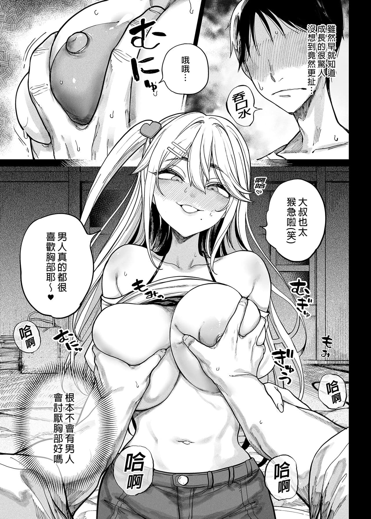 (C101) [Kamaboko Koubou (Kamaboko)] Mesugaki ga Yattekita!! [Chinese] [Decensored] page 19
