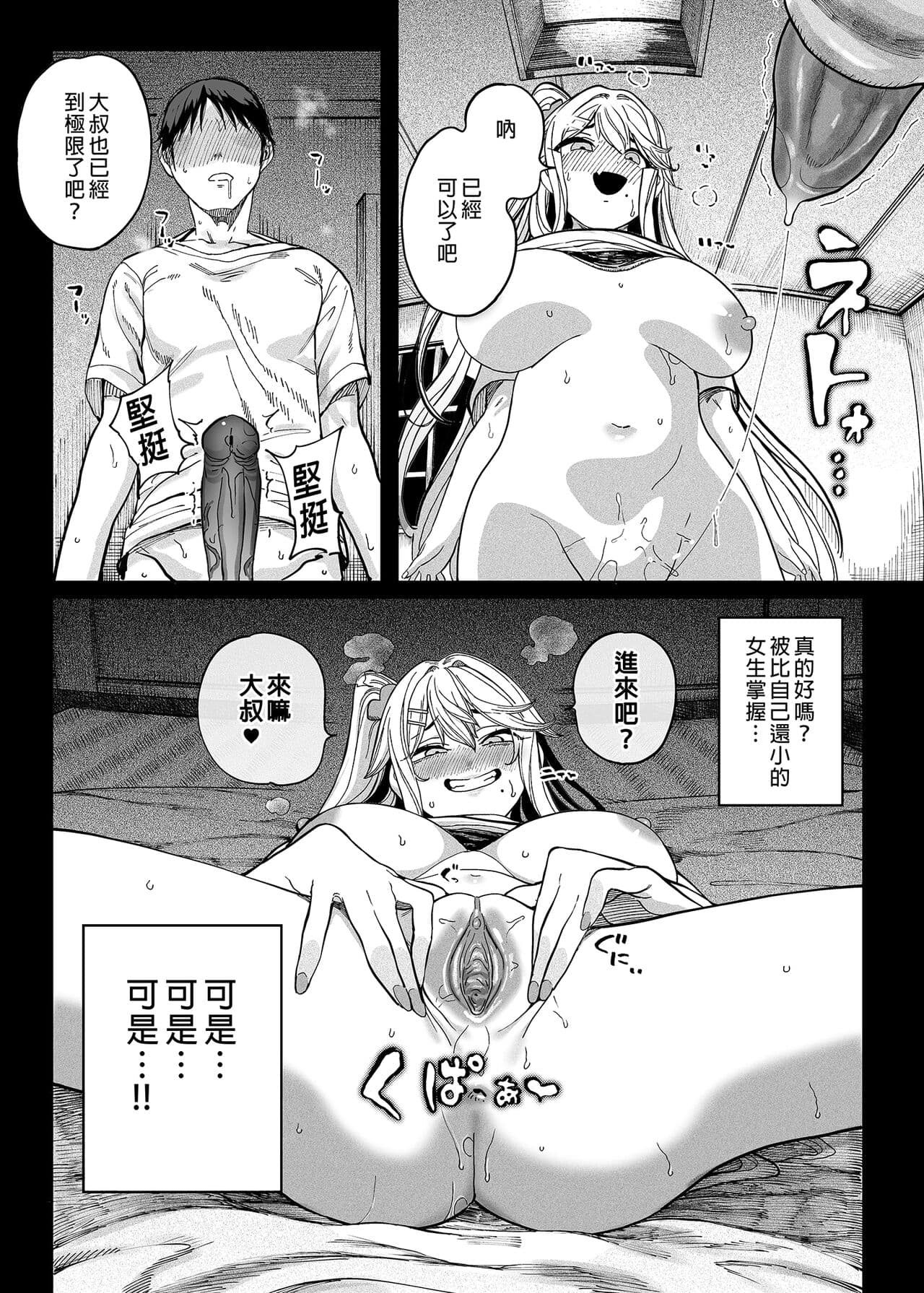 (C101) [Kamaboko Koubou (Kamaboko)] Mesugaki ga Yattekita!! [Chinese] [Decensored] page 32