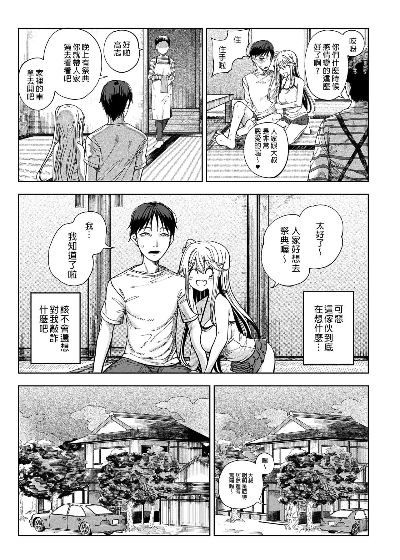 (C101) [Kamaboko Koubou (Kamaboko)] Mesugaki ga Yattekita!! [Chinese] [Decensored] page 50