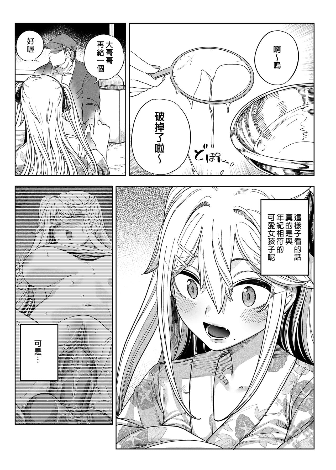 (C101) [Kamaboko Koubou (Kamaboko)] Mesugaki ga Yattekita!! [Chinese] [Decensored] page 54