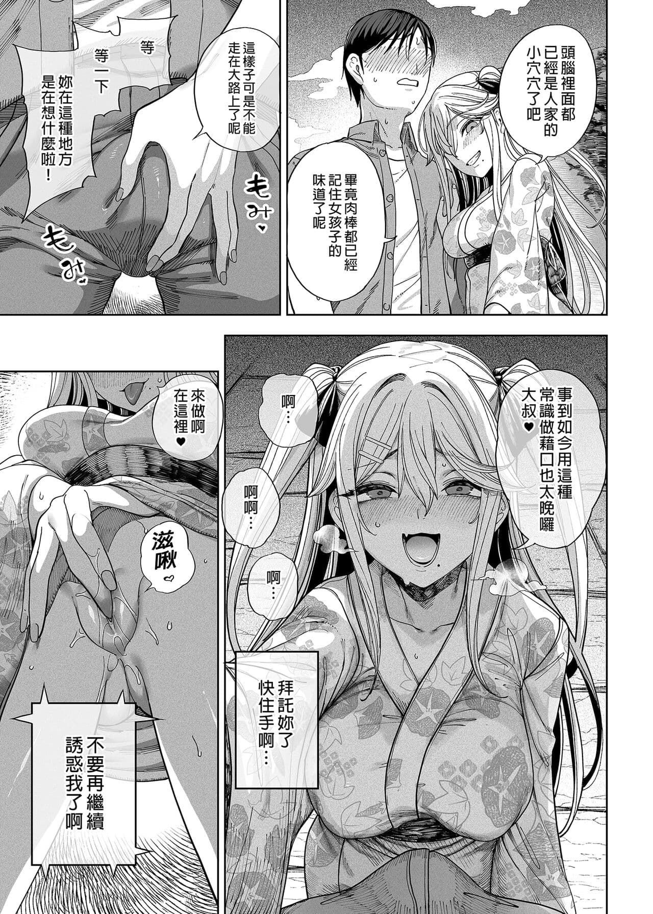 (C101) [Kamaboko Koubou (Kamaboko)] Mesugaki ga Yattekita!! [Chinese] [Decensored] page 57