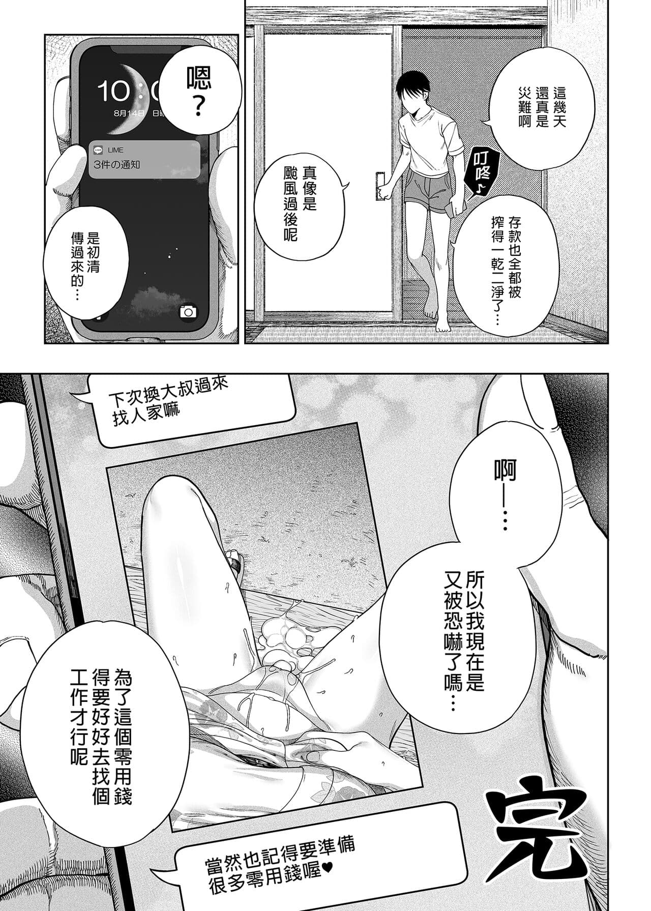 (C101) [Kamaboko Koubou (Kamaboko)] Mesugaki ga Yattekita!! [Chinese] [Decensored] page 79