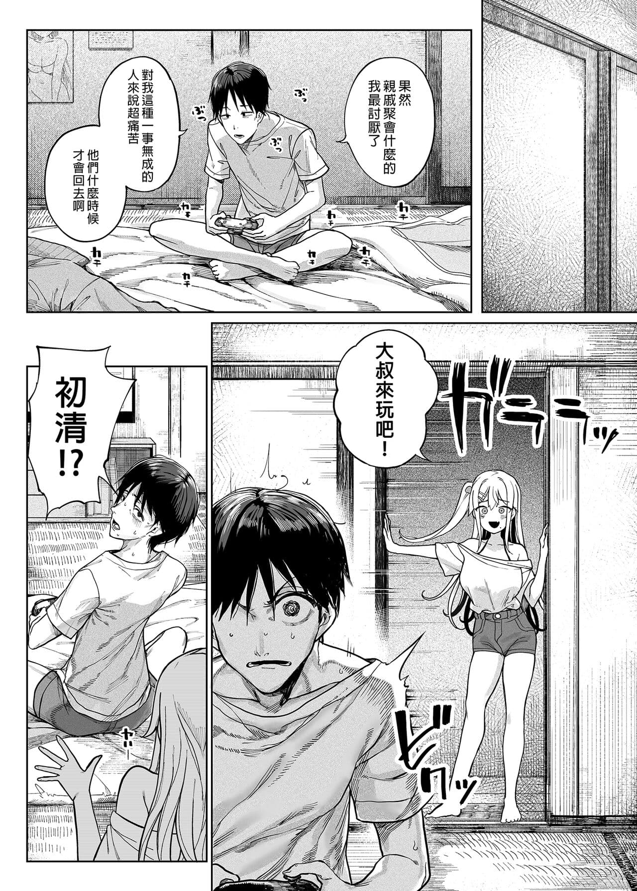 (C101) [Kamaboko Koubou (Kamaboko)] Mesugaki ga Yattekita!! [Chinese] [Decensored] page 8