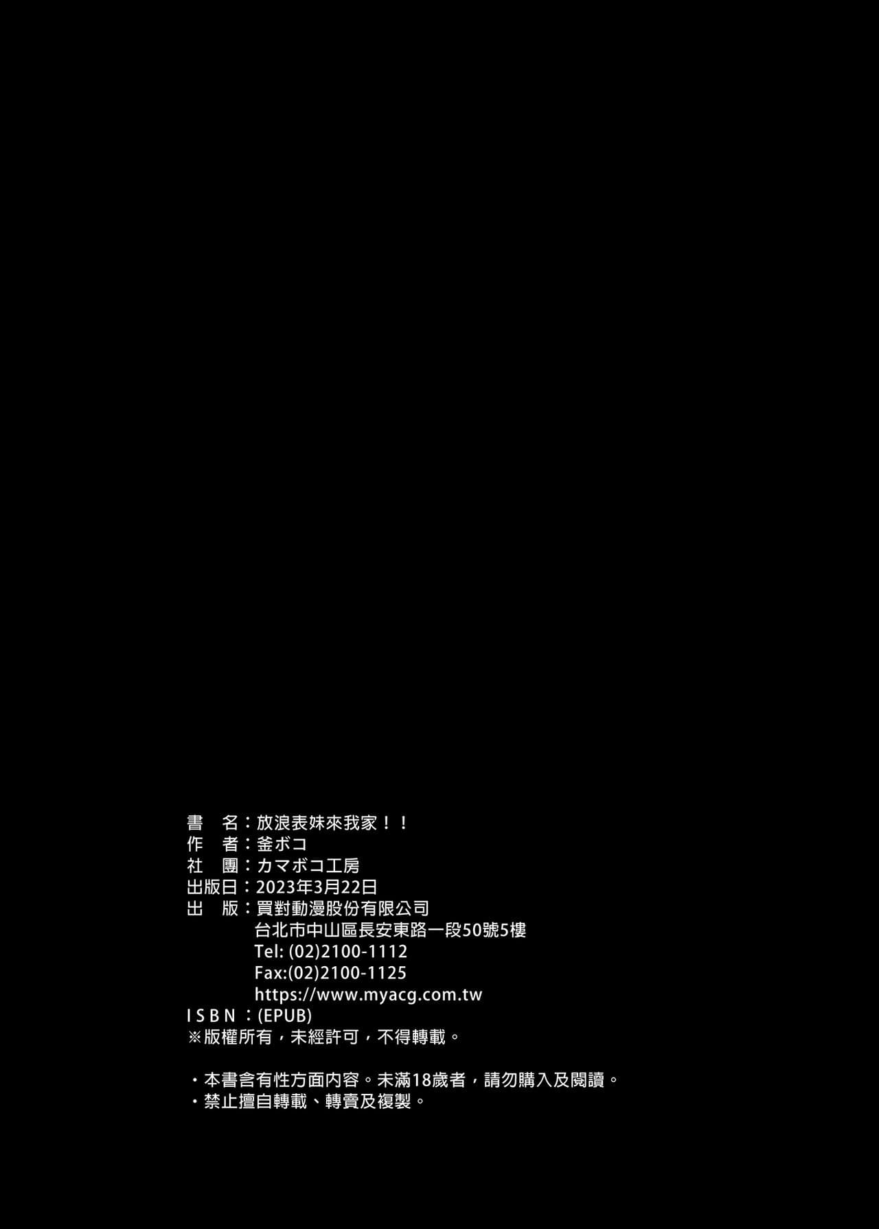 (C101) [Kamaboko Koubou (Kamaboko)] Mesugaki ga Yattekita!! [Chinese] [Decensored] page 80