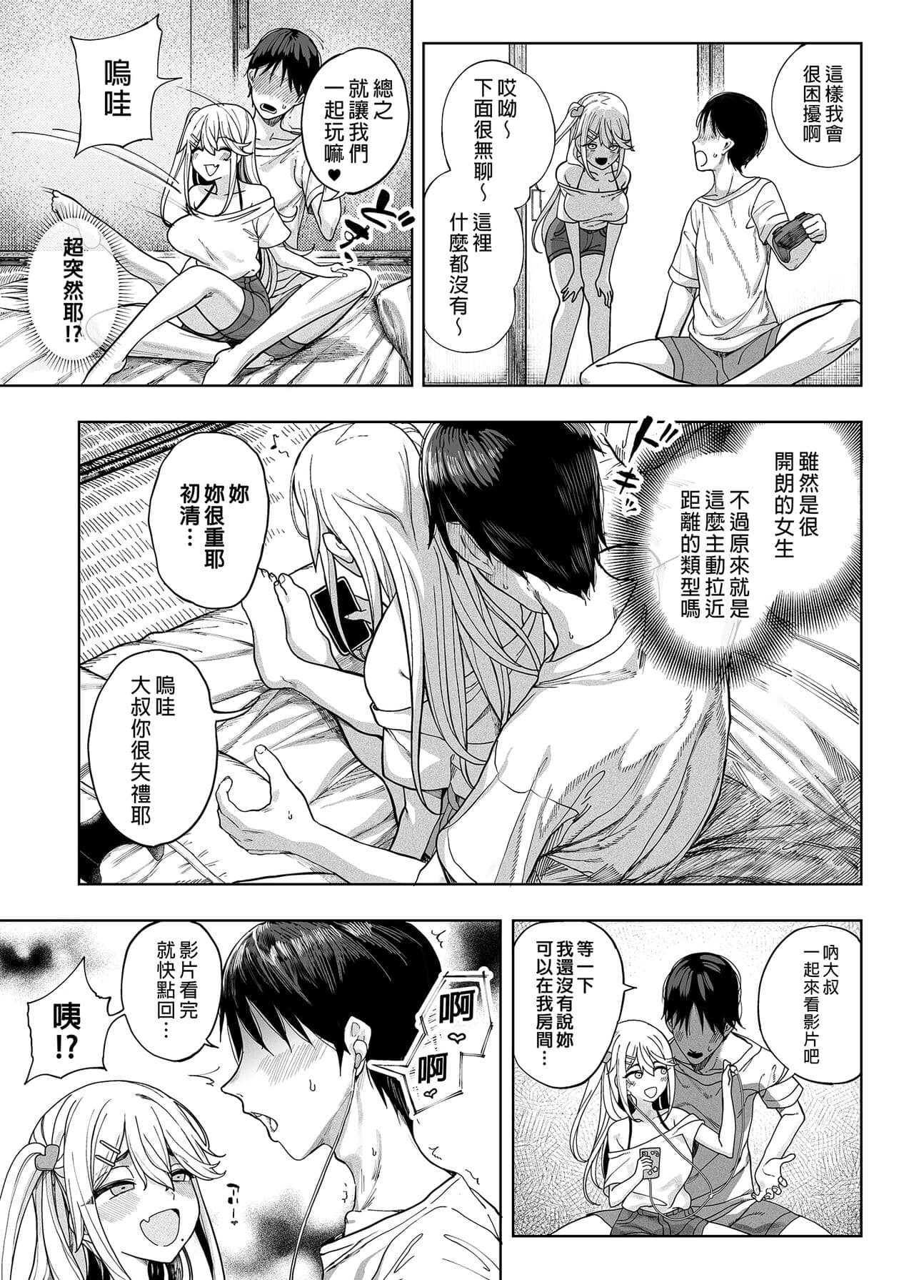(C101) [Kamaboko Koubou (Kamaboko)] Mesugaki ga Yattekita!! [Chinese] [Decensored] page 9