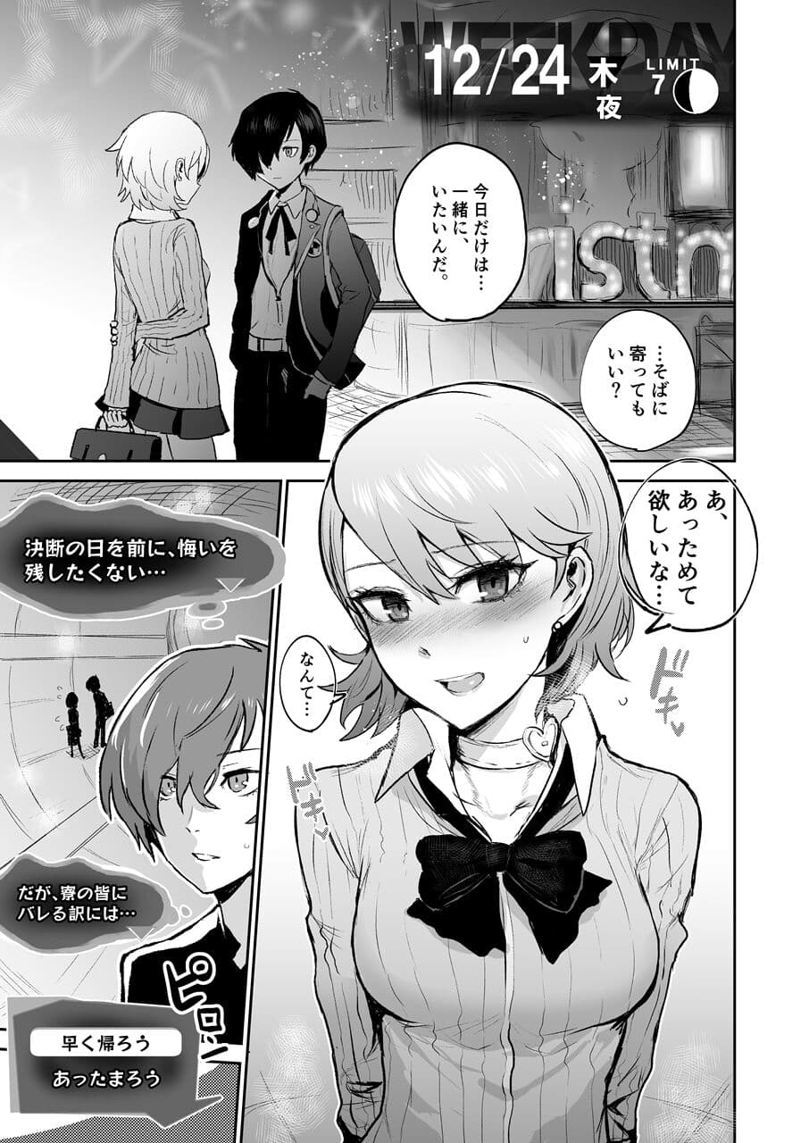 [EARRINGS BOM FACTORY (ICHIGAIN)] Mou, Atomodori wa Dekinai. (Persona 3) [Digital] page 2
