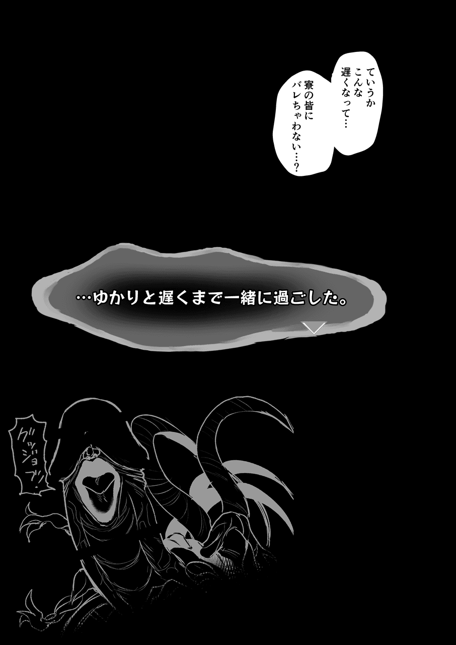 [EARRINGS BOM FACTORY (ICHIGAIN)] Mou, Atomodori wa Dekinai. (Persona 3) [Digital] page 28