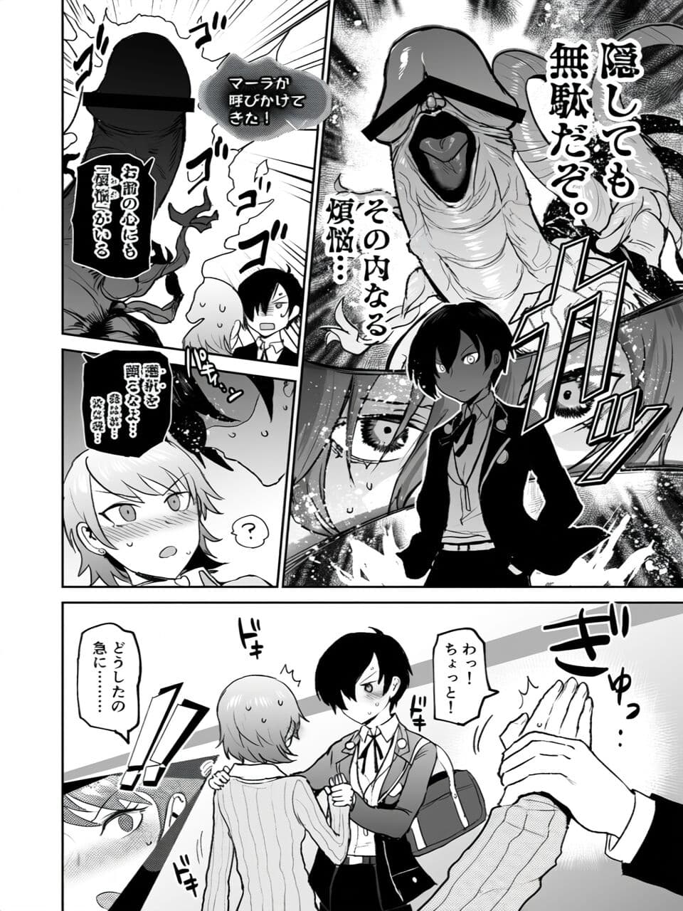 [EARRINGS BOM FACTORY (ICHIGAIN)] Mou, Atomodori wa Dekinai. (Persona 3) [Digital] page 3