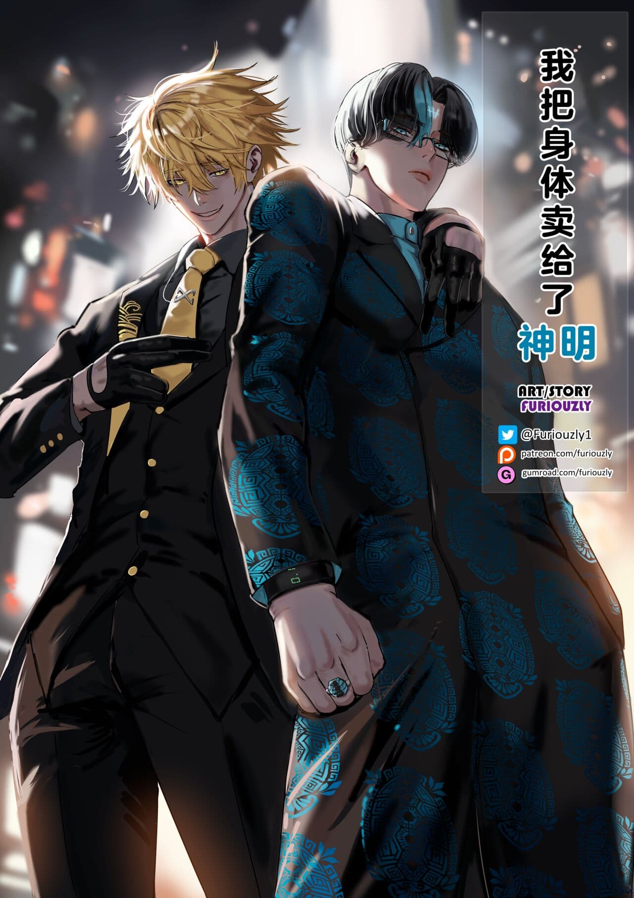 [Furiouzly] 我把身体卖给了神明 9 | I Sold My Body to a God Chapter 9 [路小茜个人汉化] page 1