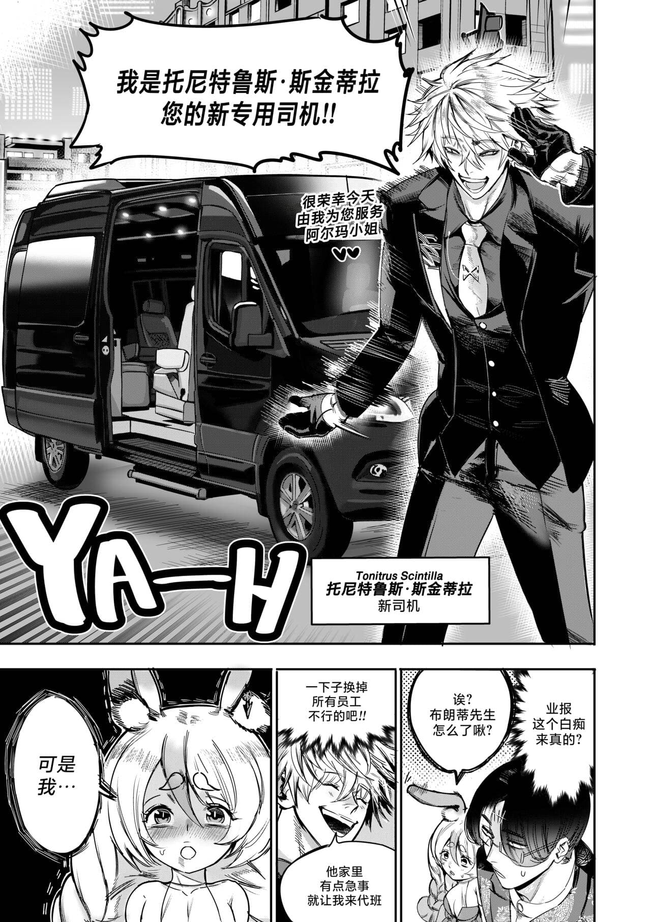 [Furiouzly] 我把身体卖给了神明 9 | I Sold My Body to a God Chapter 9 [路小茜个人汉化] page 10