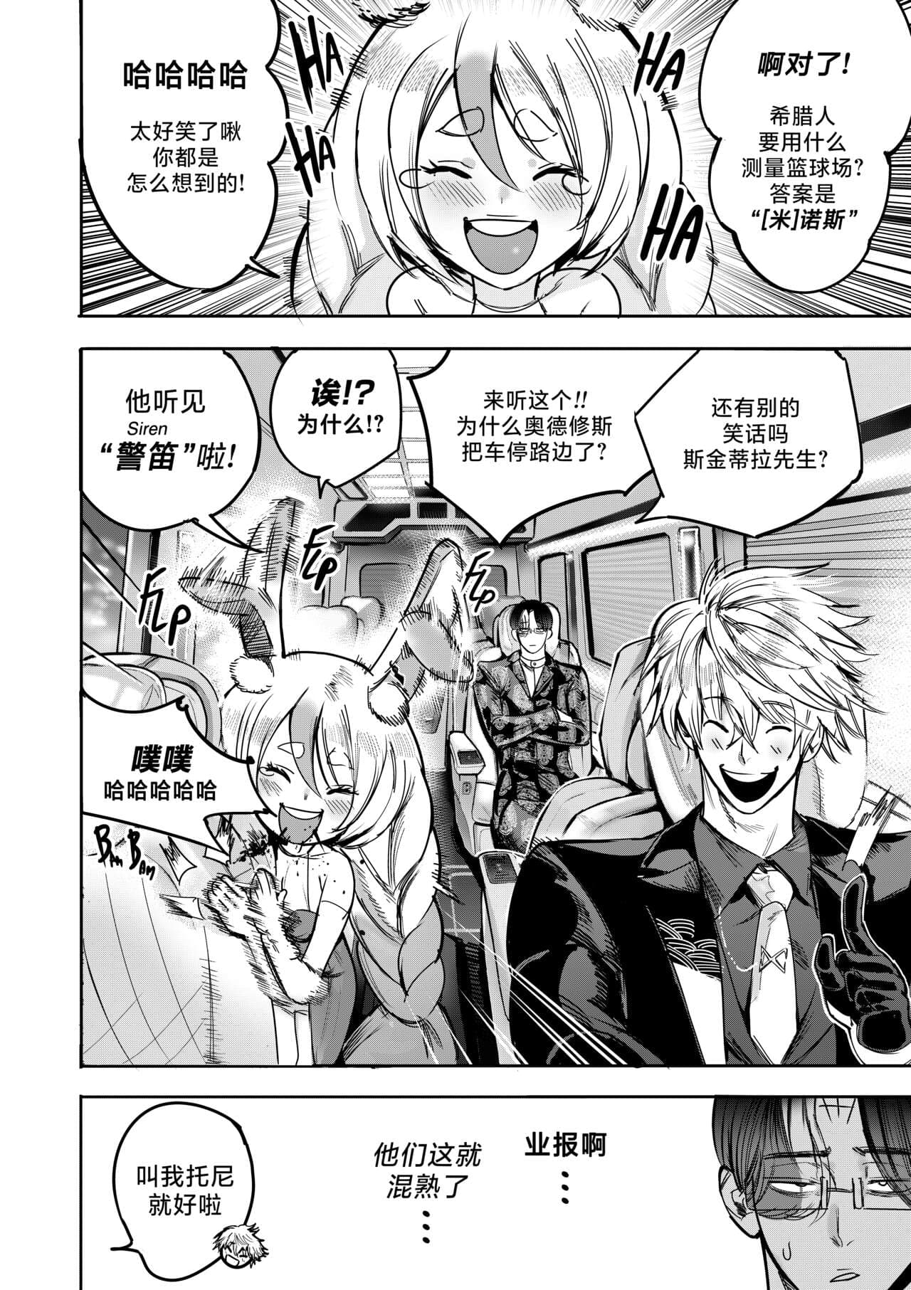 [Furiouzly] 我把身体卖给了神明 9 | I Sold My Body to a God Chapter 9 [路小茜个人汉化] page 11