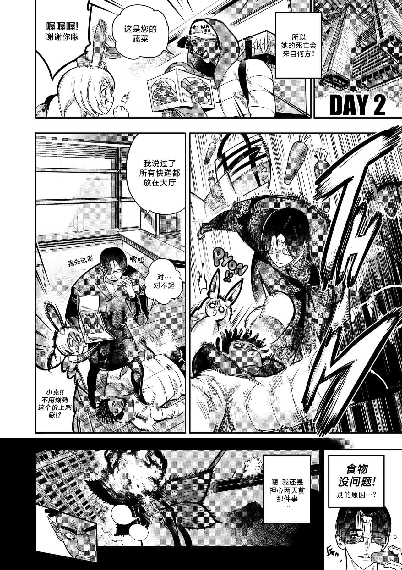 [Furiouzly] 我把身体卖给了神明 9 | I Sold My Body to a God Chapter 9 [路小茜个人汉化] page 12
