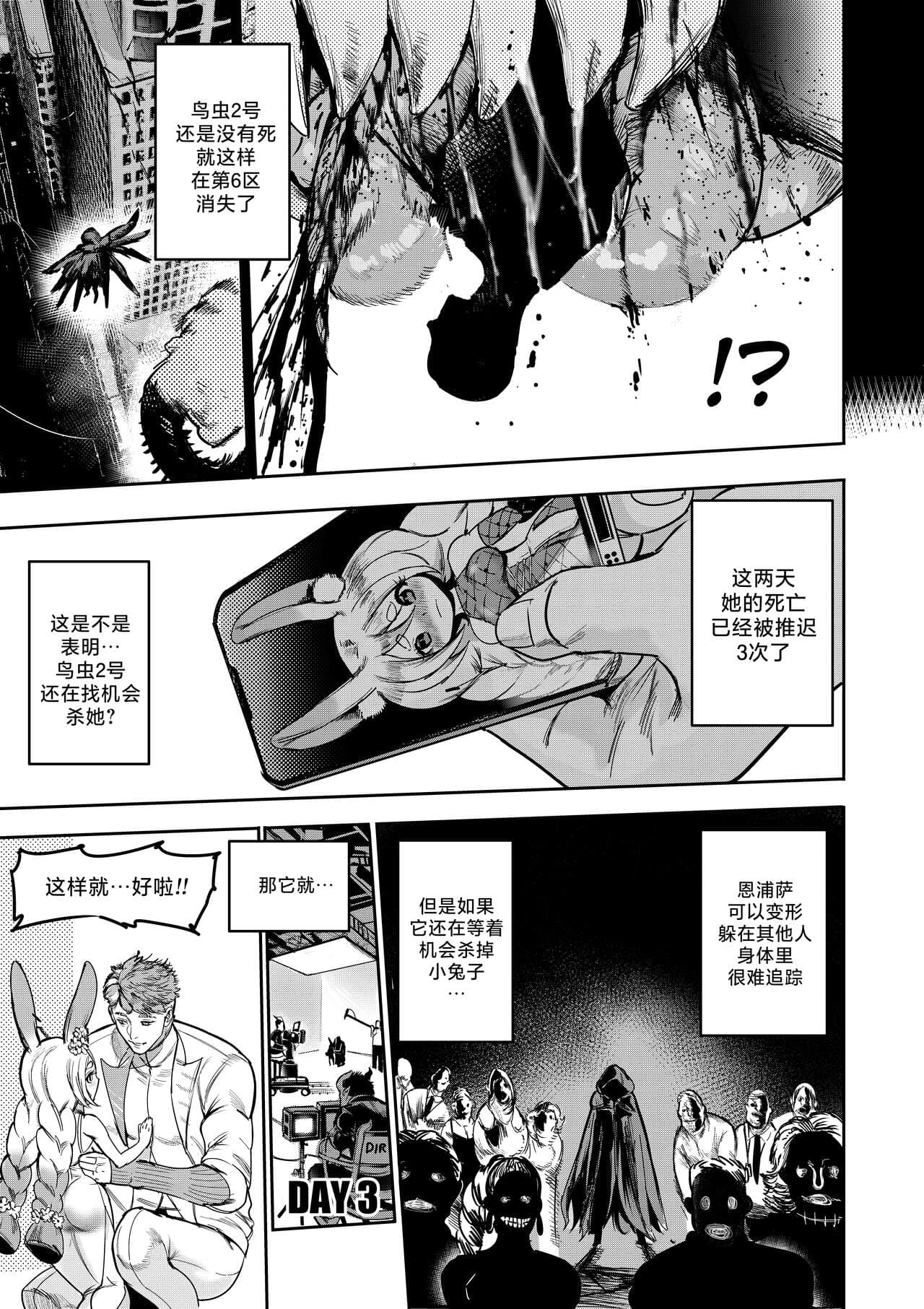 [Furiouzly] 我把身体卖给了神明 9 | I Sold My Body to a God Chapter 9 [路小茜个人汉化] page 13