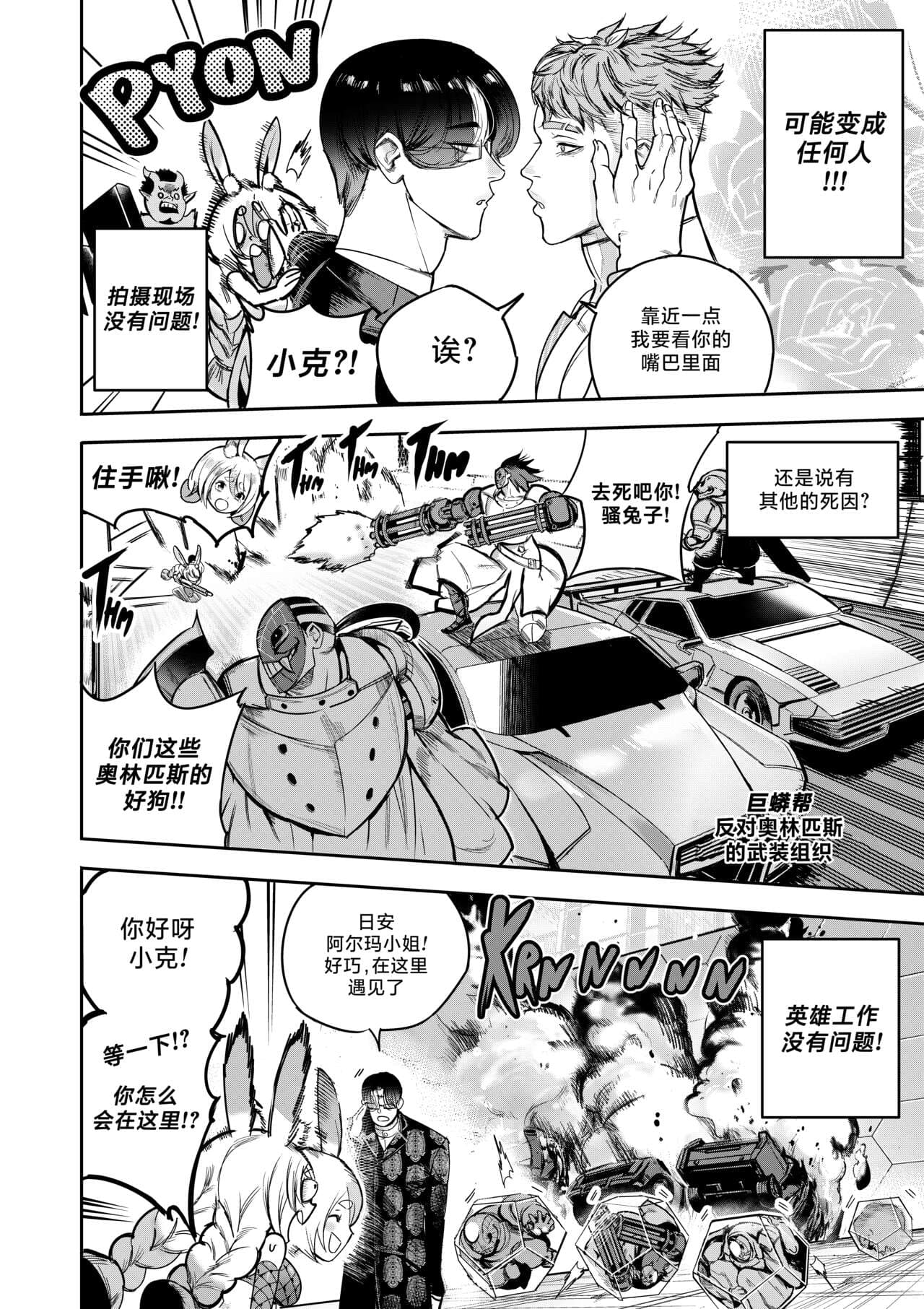 [Furiouzly] 我把身体卖给了神明 9 | I Sold My Body to a God Chapter 9 [路小茜个人汉化] page 14