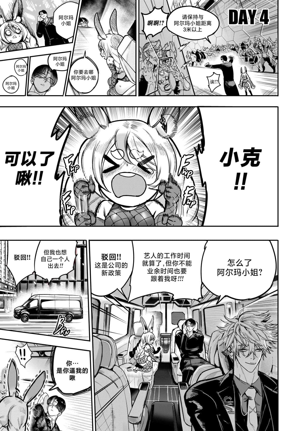 [Furiouzly] 我把身体卖给了神明 9 | I Sold My Body to a God Chapter 9 [路小茜个人汉化] page 15