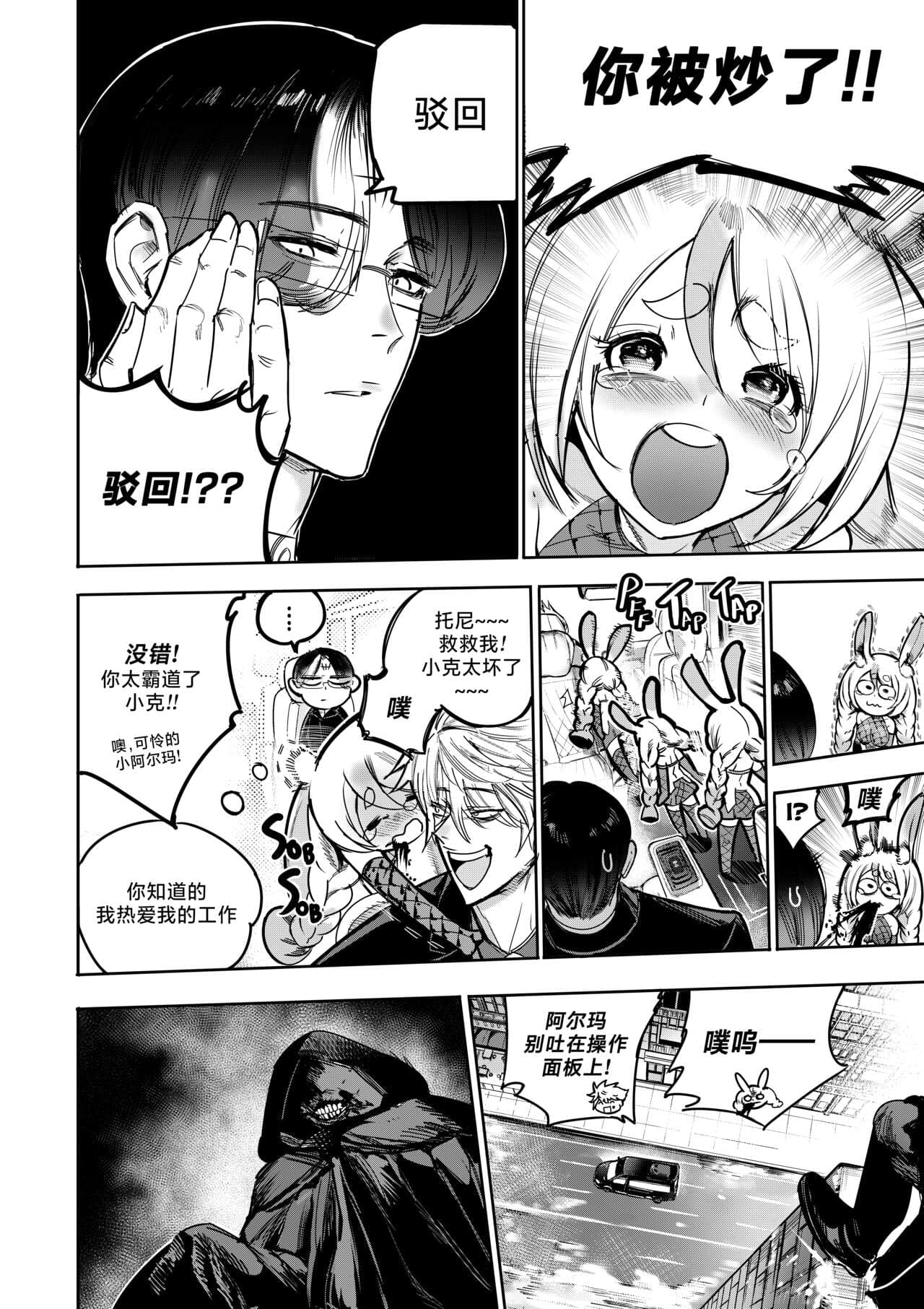 [Furiouzly] 我把身体卖给了神明 9 | I Sold My Body to a God Chapter 9 [路小茜个人汉化] page 16
