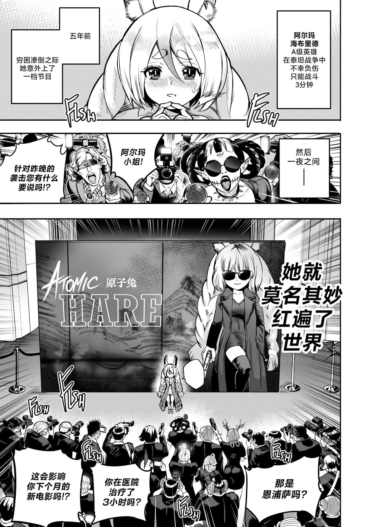 [Furiouzly] 我把身体卖给了神明 9 | I Sold My Body to a God Chapter 9 [路小茜个人汉化] page 2