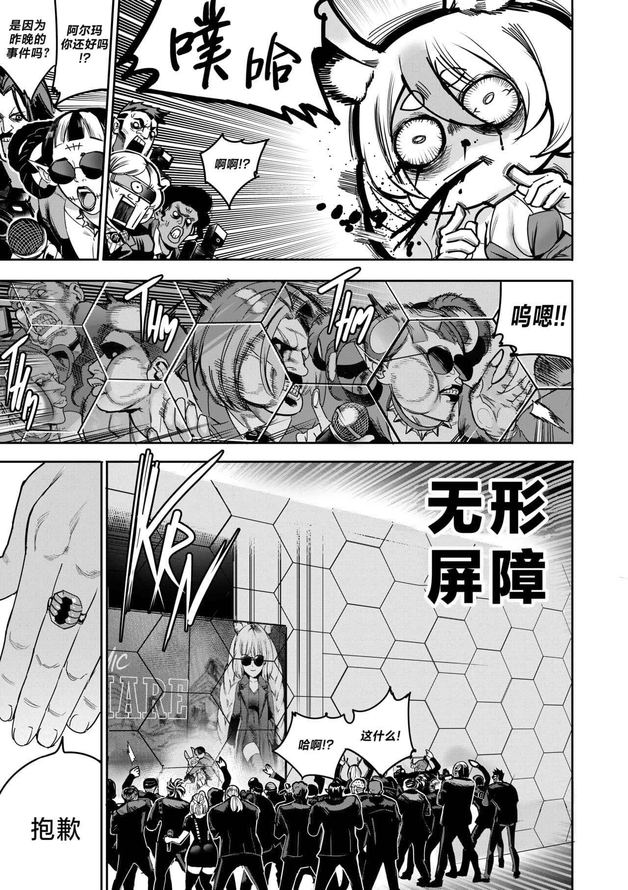 [Furiouzly] 我把身体卖给了神明 9 | I Sold My Body to a God Chapter 9 [路小茜个人汉化] page 4