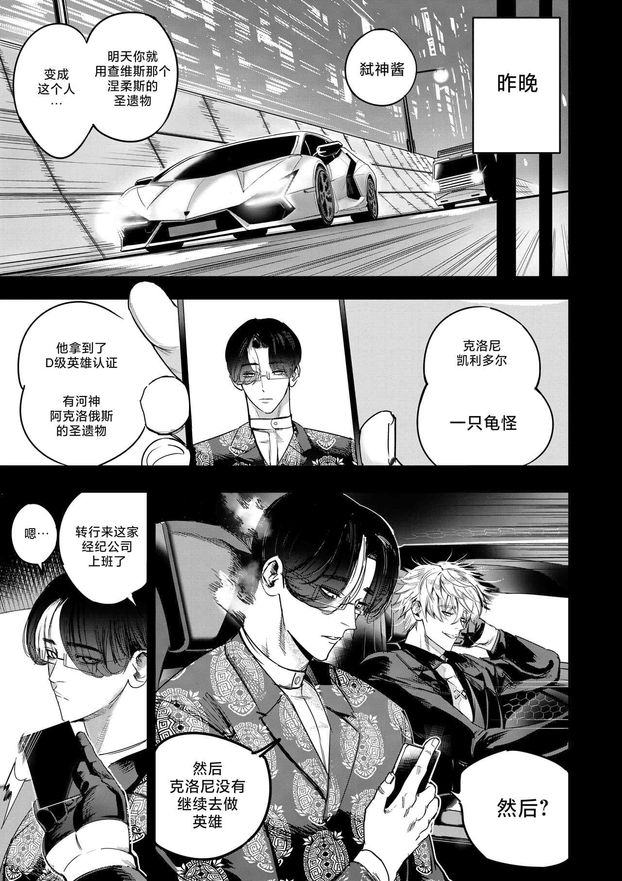 [Furiouzly] 我把身体卖给了神明 9 | I Sold My Body to a God Chapter 9 [路小茜个人汉化] page 6