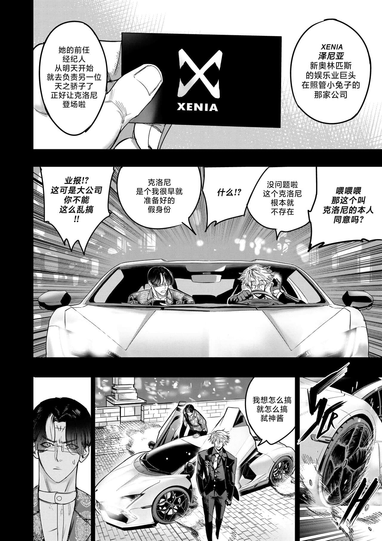 [Furiouzly] 我把身体卖给了神明 9 | I Sold My Body to a God Chapter 9 [路小茜个人汉化] page 7