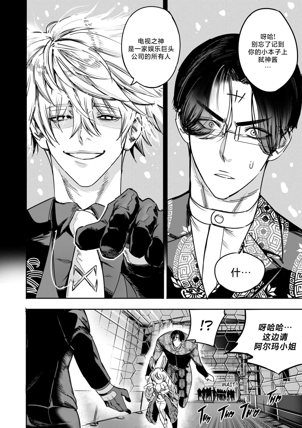 [Furiouzly] 我把身体卖给了神明 9 | I Sold My Body to a God Chapter 9 [路小茜个人汉化] page 9