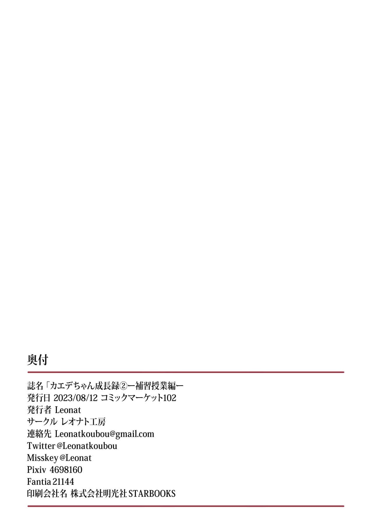 [Leonat] Kaede-chan Seichouroku 2 (Blue Archive) [Uncensored] [Chinese] [tentakuru个人汉化] [Digital] page 28