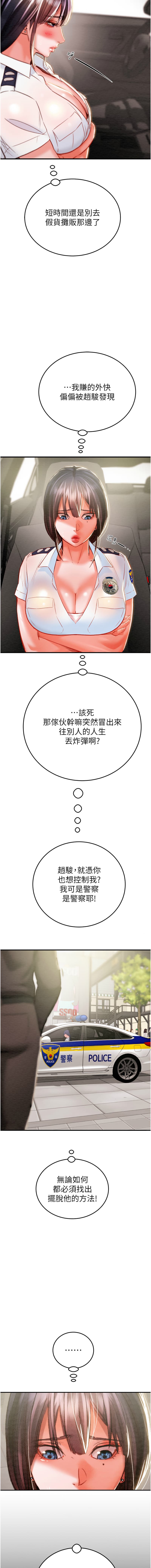 [野大豆] 掠夺行动 | 掠奪行動 1-11 [Chinese] [Ongoing] page 112