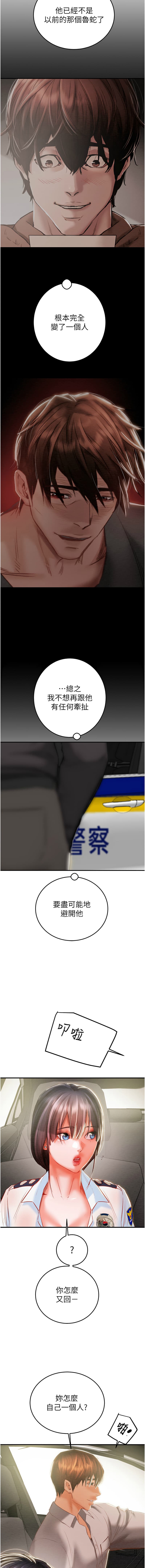 [野大豆] 掠夺行动 | 掠奪行動 1-11 [Chinese] [Ongoing] page 113