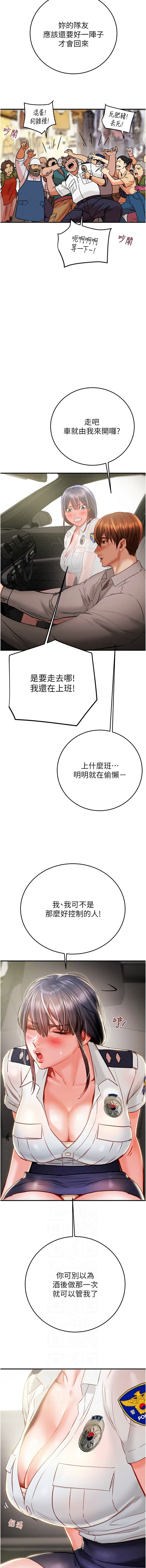 [野大豆] 掠夺行动 | 掠奪行動 1-11 [Chinese] [Ongoing] page 120