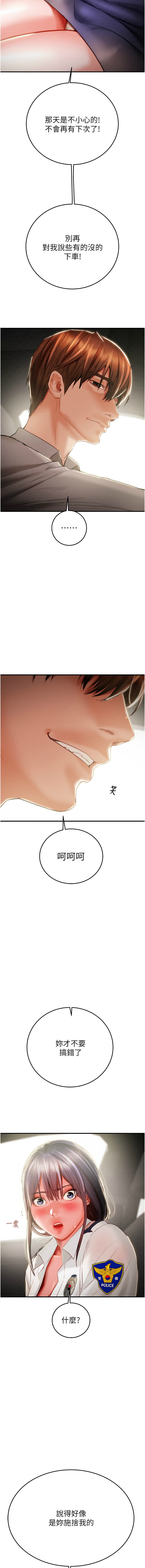 [野大豆] 掠夺行动 | 掠奪行動 1-11 [Chinese] [Ongoing] page 121