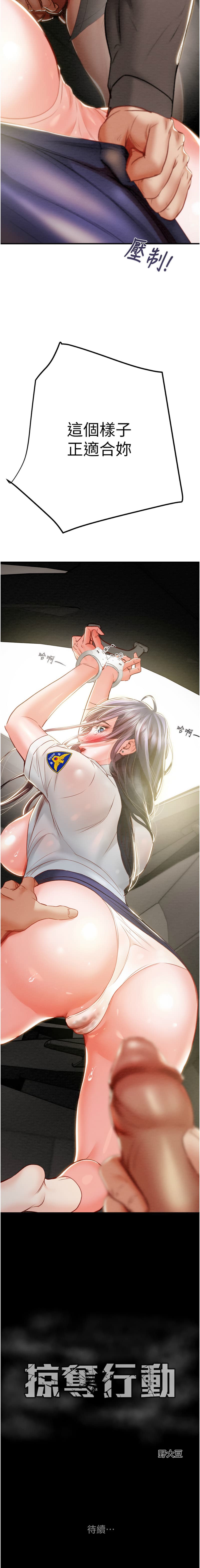 [野大豆] 掠夺行动 | 掠奪行動 1-11 [Chinese] [Ongoing] page 138