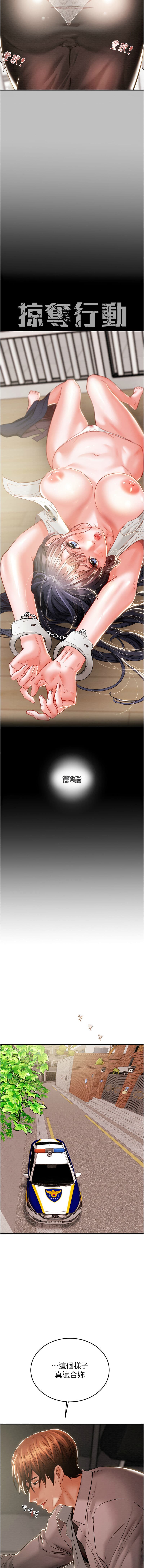 [野大豆] 掠夺行动 | 掠奪行動 1-11 [Chinese] [Ongoing] page 141