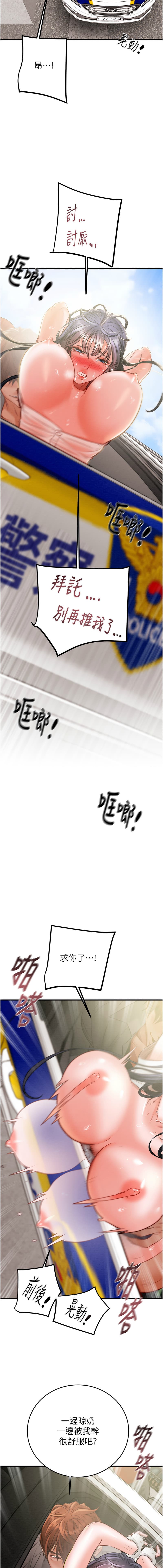 [野大豆] 掠夺行动 | 掠奪行動 1-11 [Chinese] [Ongoing] page 154