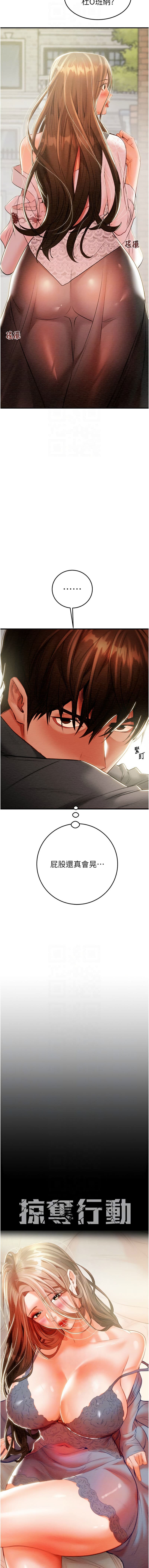 [野大豆] 掠夺行动 | 掠奪行動 1-11 [Chinese] [Ongoing] page 171