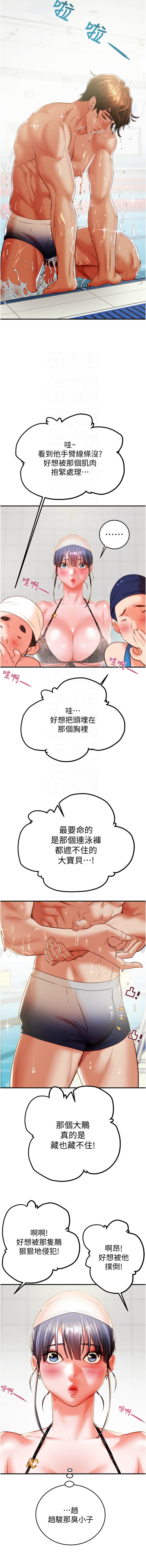 [野大豆] 掠夺行动 | 掠奪行動 1-11 [Chinese] [Ongoing] page 174