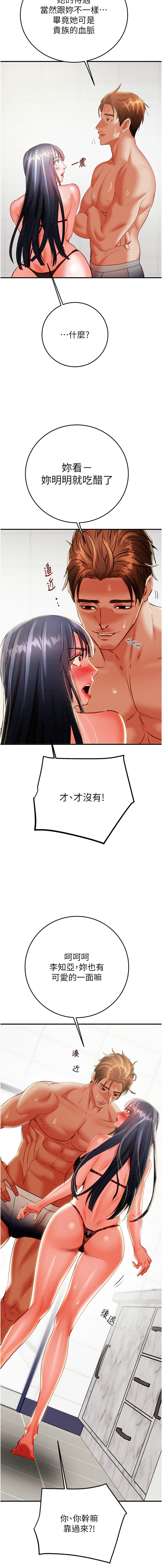 [野大豆] 掠夺行动 | 掠奪行動 1-11 [Chinese] [Ongoing] page 185
