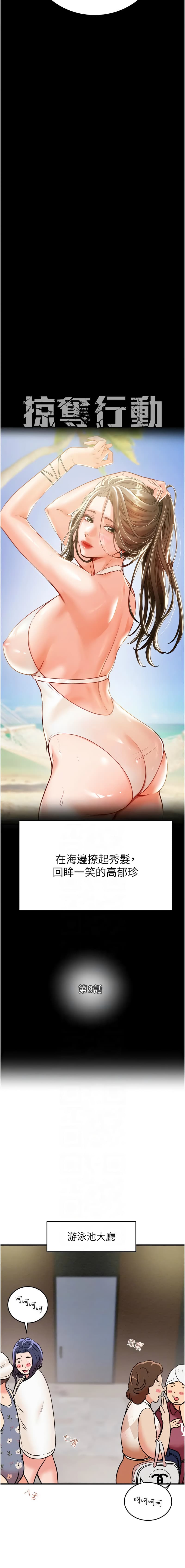 [野大豆] 掠夺行动 | 掠奪行動 1-11 [Chinese] [Ongoing] page 189