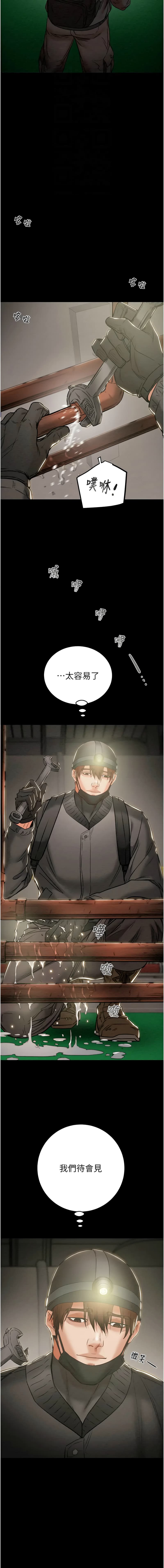 [野大豆] 掠夺行动 | 掠奪行動 1-11 [Chinese] [Ongoing] page 217